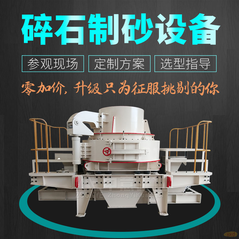 VSI制砂机