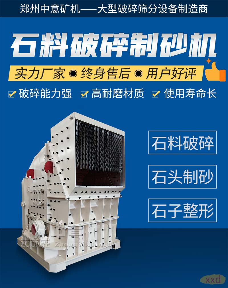 欧版反击式破碎机