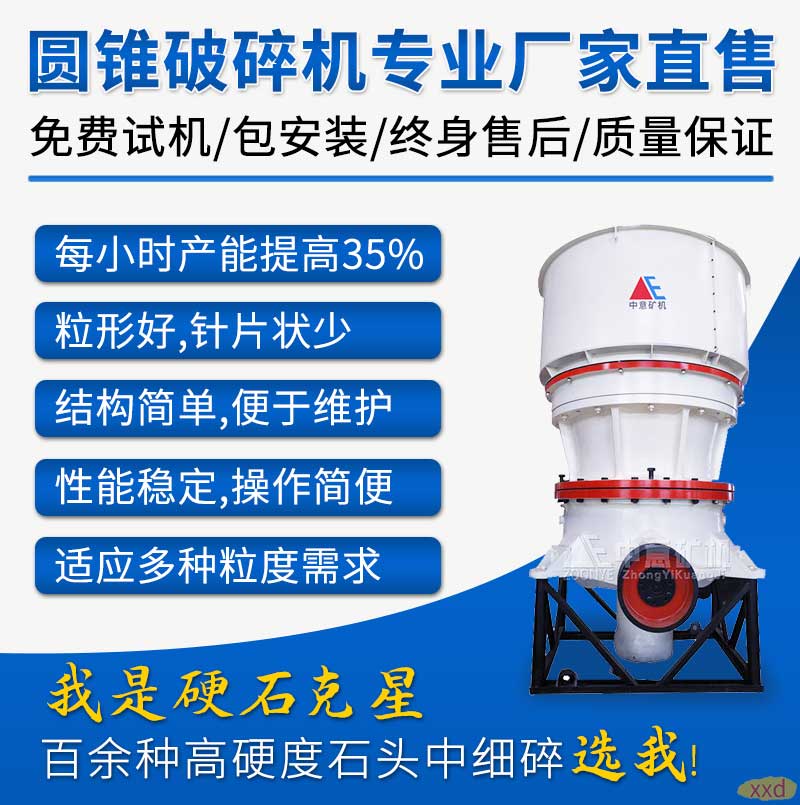 单缸液压圆锥破