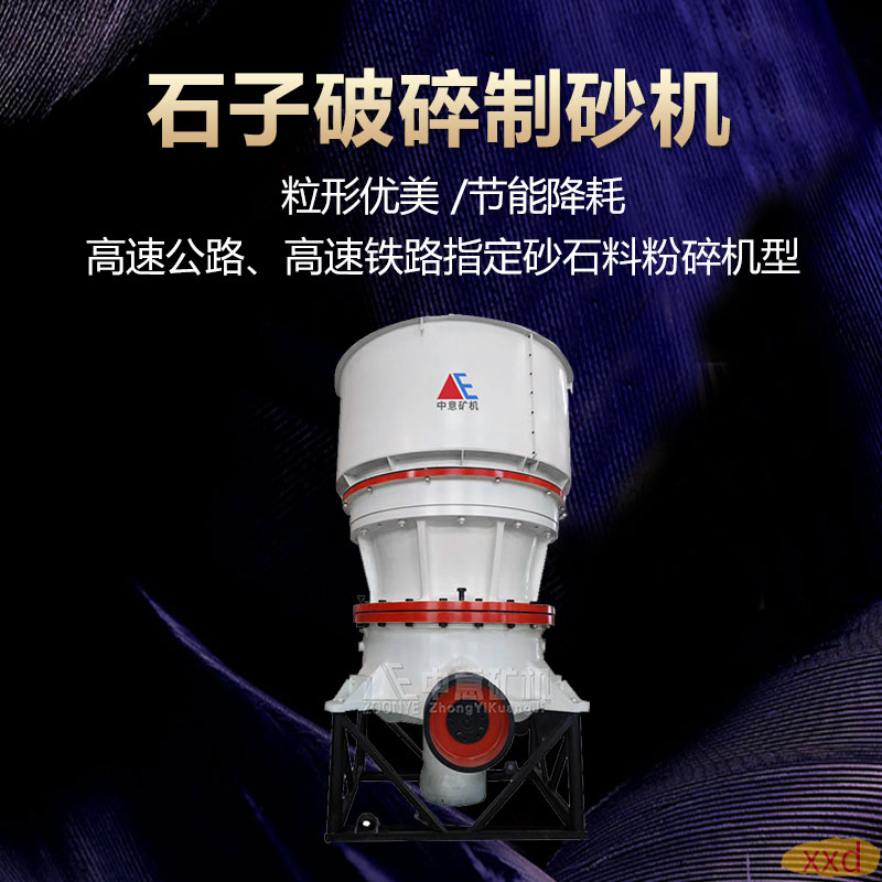 单缸圆锥破机厂家