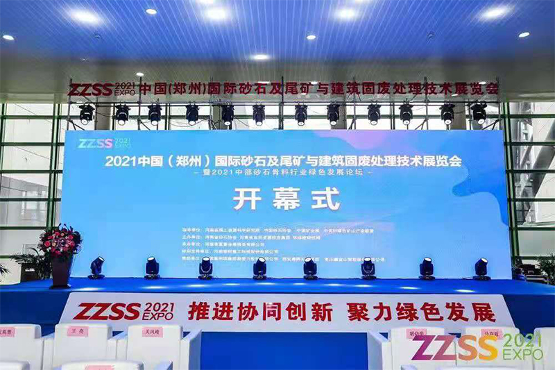 中意矿机与您相约2021郑州国际砂石及尾矿与建筑废弃物处置技术展会