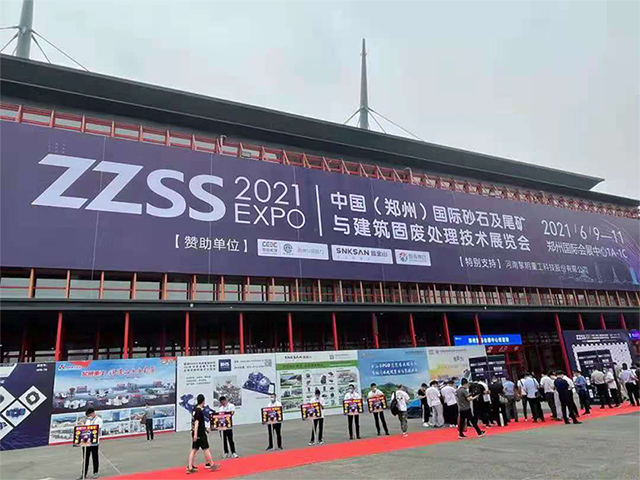 中意矿机与您相约2021郑州国际砂石及尾矿与建筑废弃物处置技术展会
