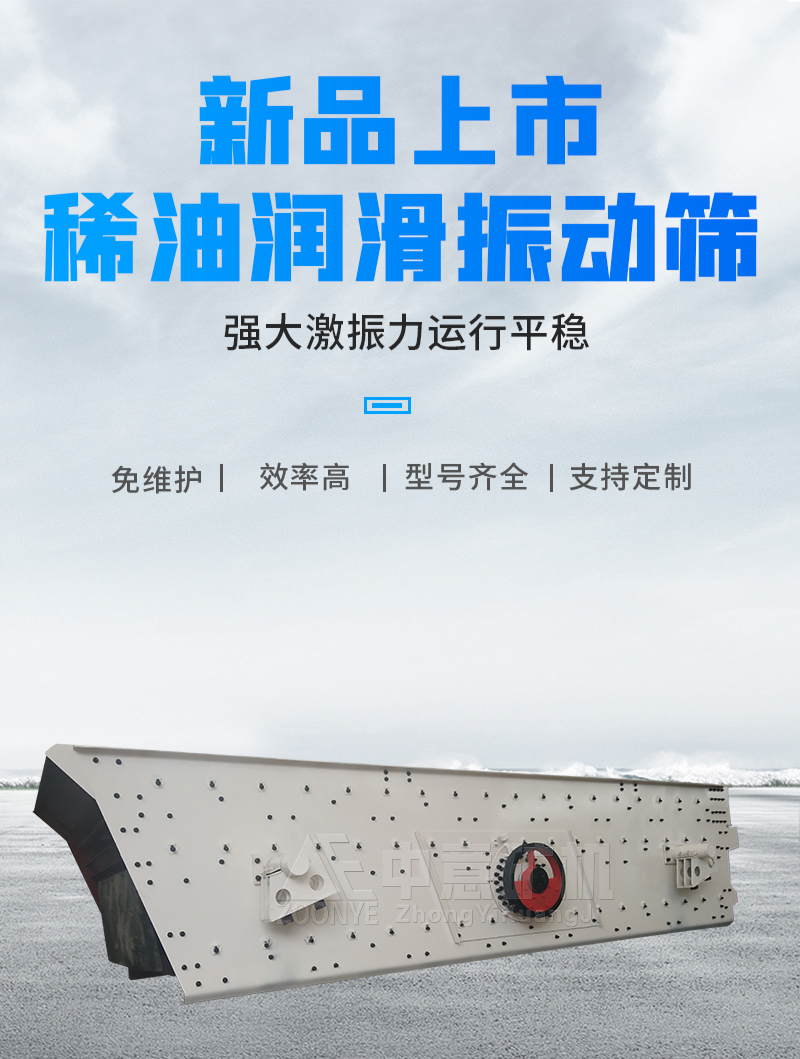 稀油振动筛1.jpg