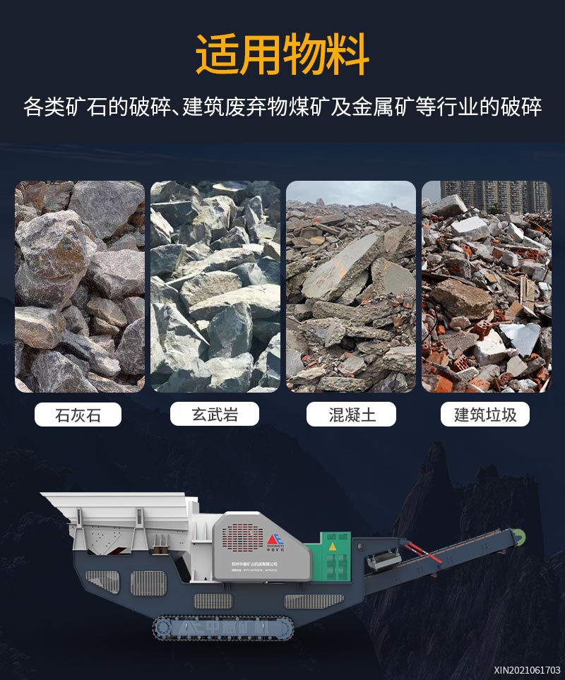 履带式颚破移动站处理各类石头和垃圾