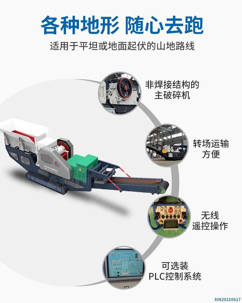 履带式移动颚破站性能优势