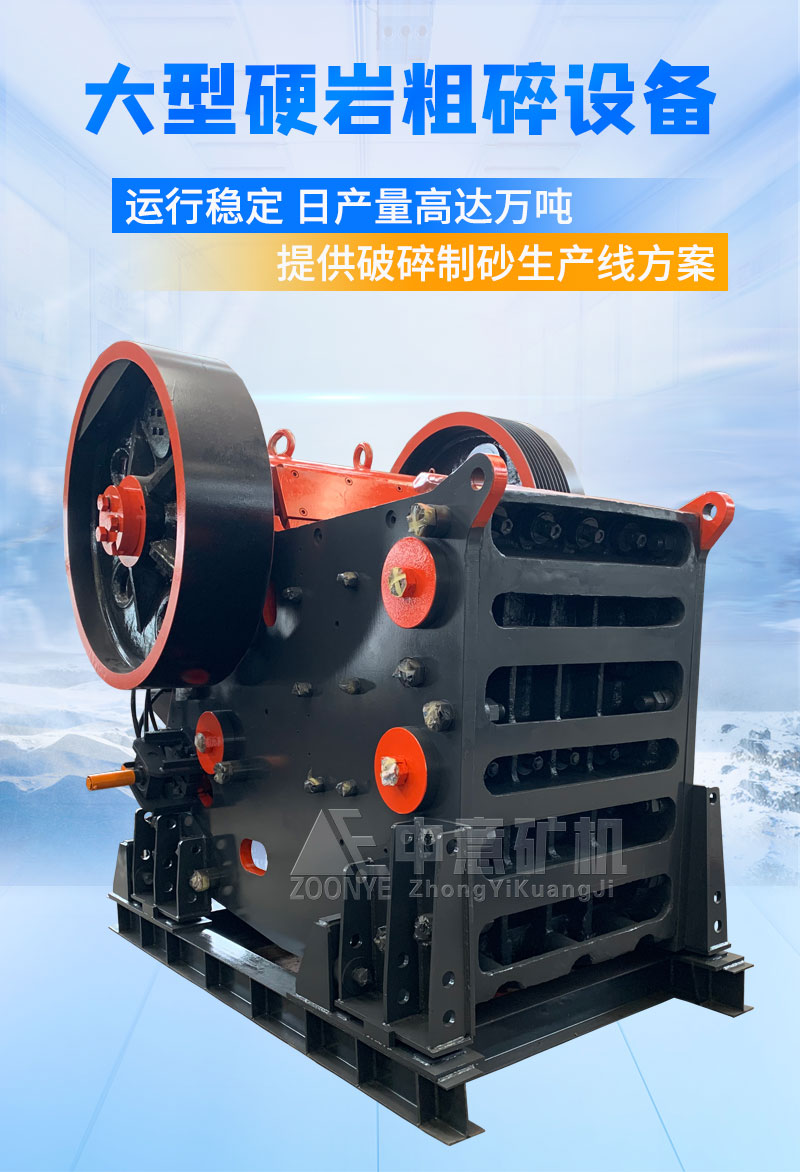 硬岩粗碎设备