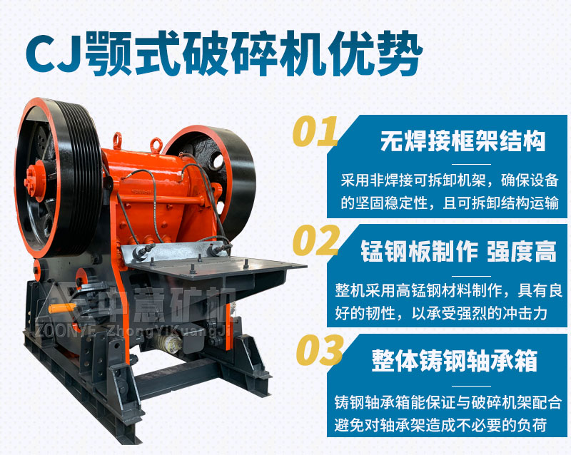 鄂式破碎机优势