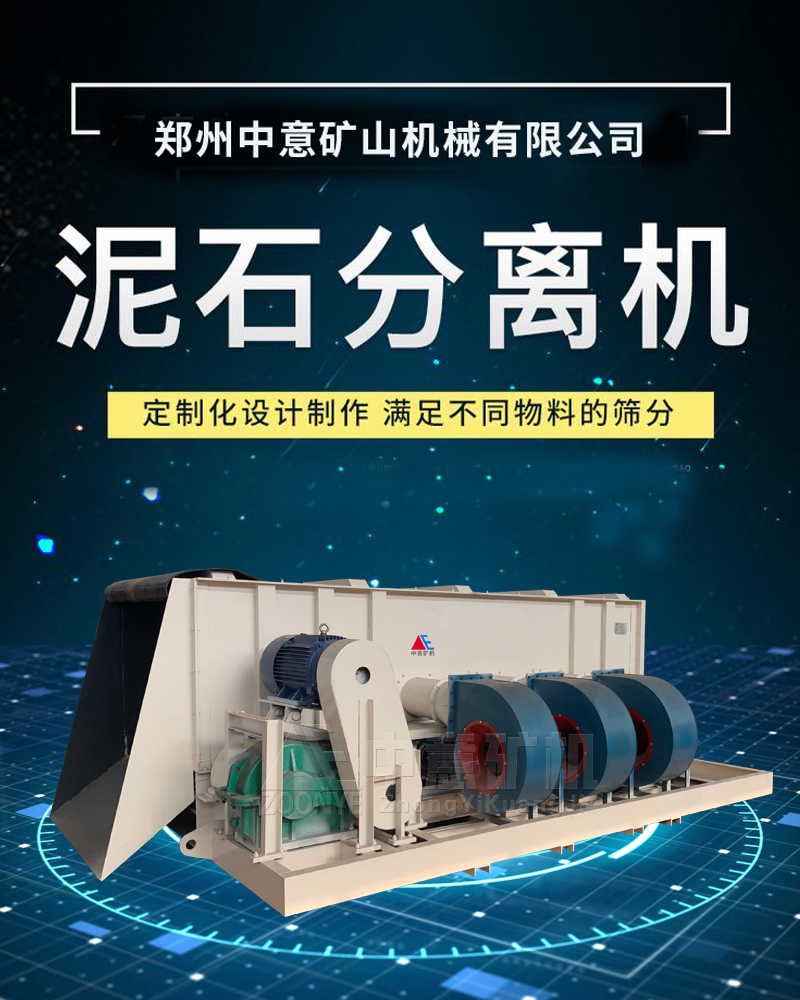 泥石分离机