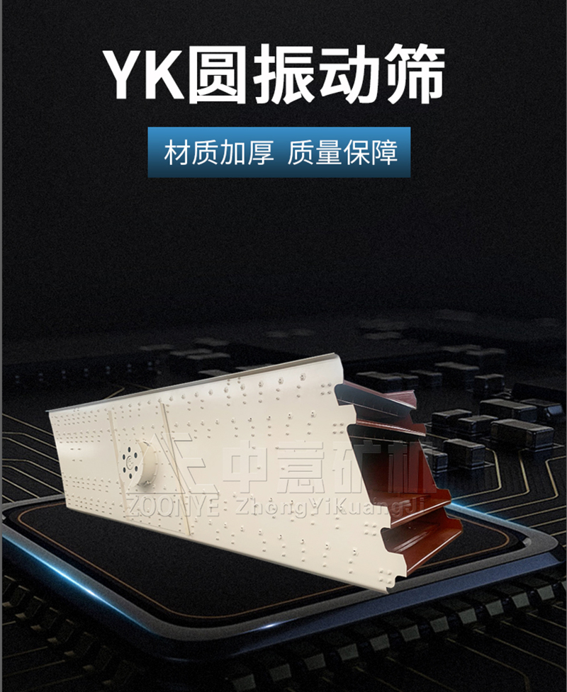 圆振动筛