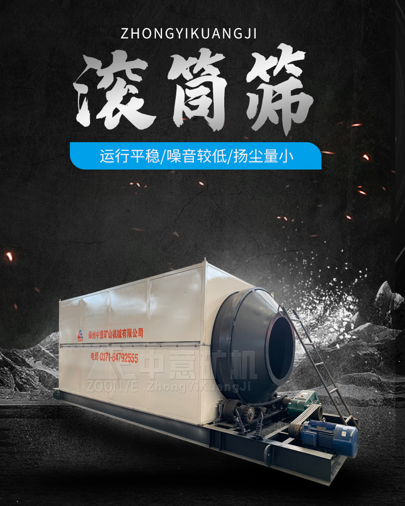 滚筒筛
