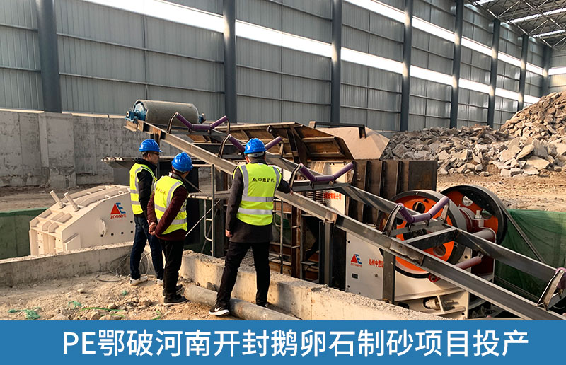 开封鹅卵石制砂生产线