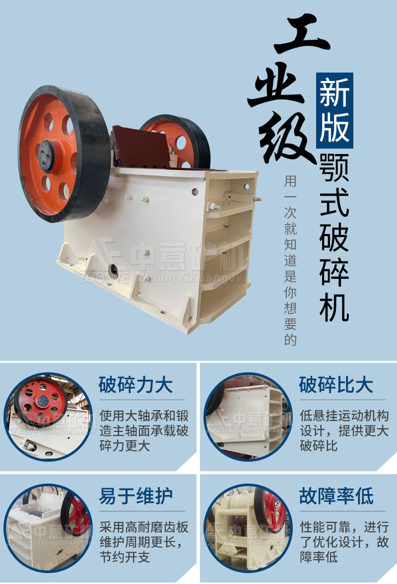 鄂式破碎机优势