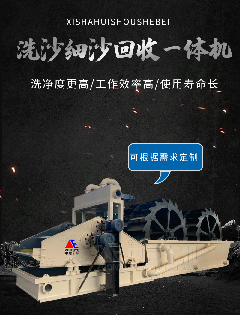 洗砂细砂回收一体机
