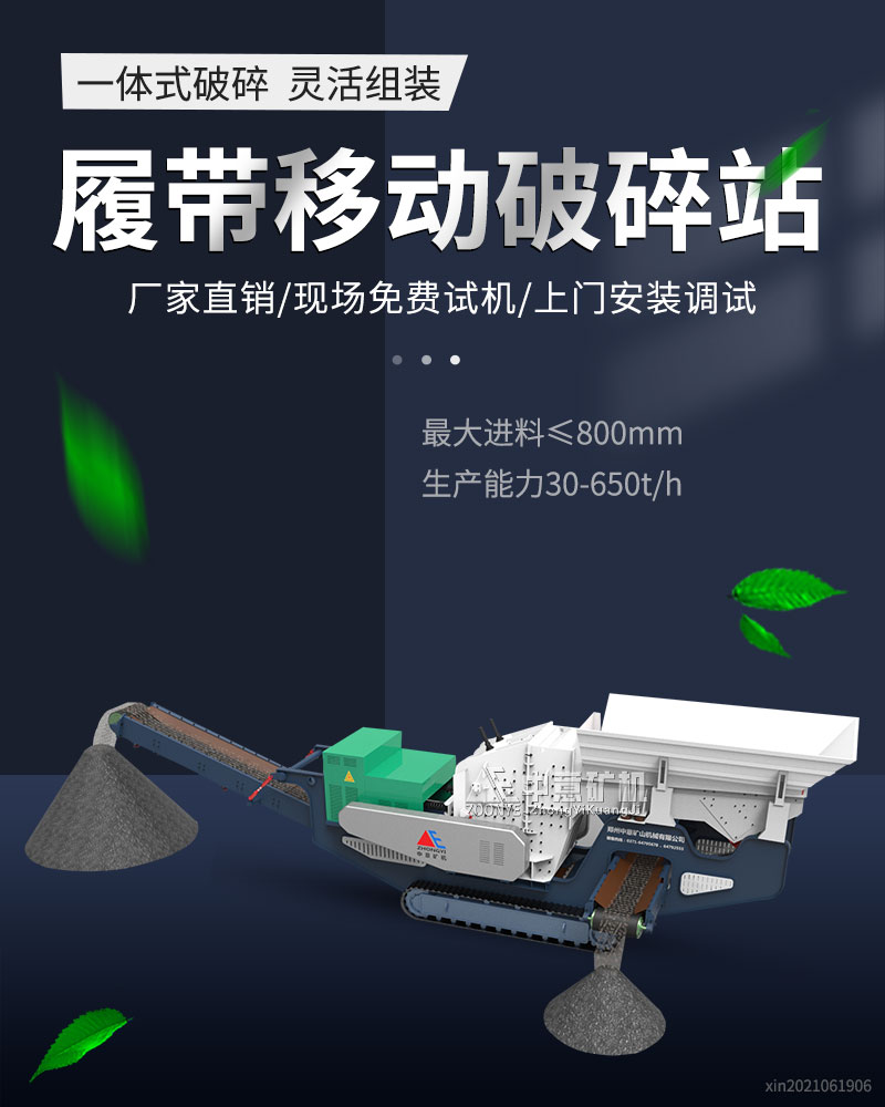 履带式反击破碎站