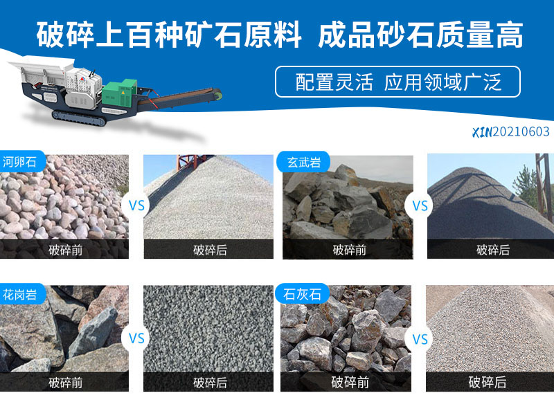 破碎物料种类多