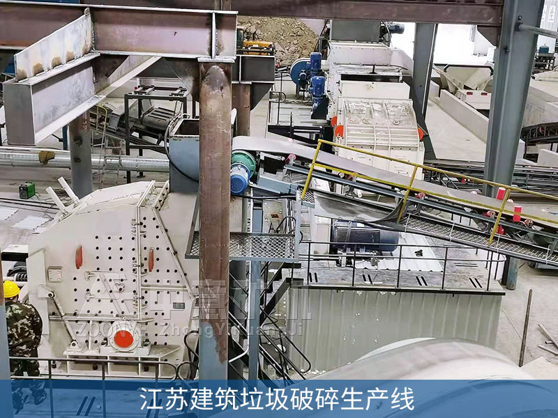 江苏建筑废料回收生产线