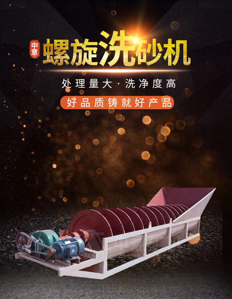 螺旋洗砂机