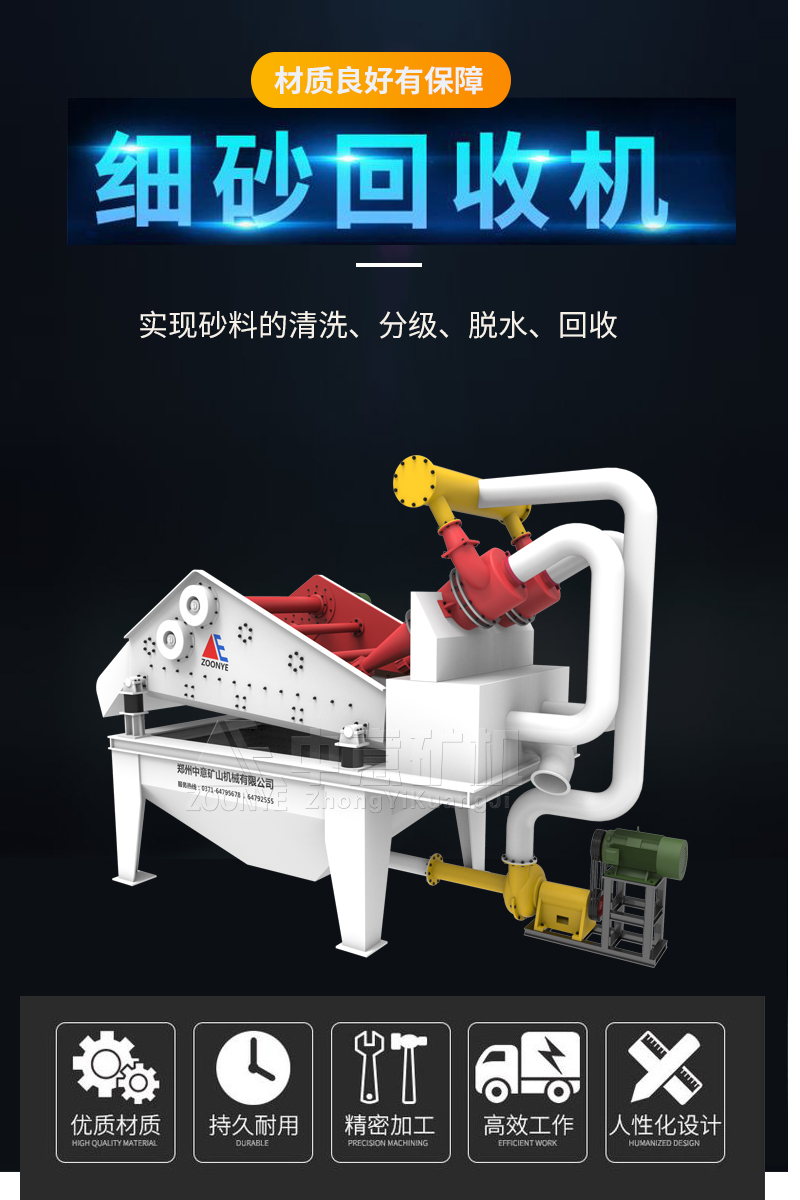 细砂回收机