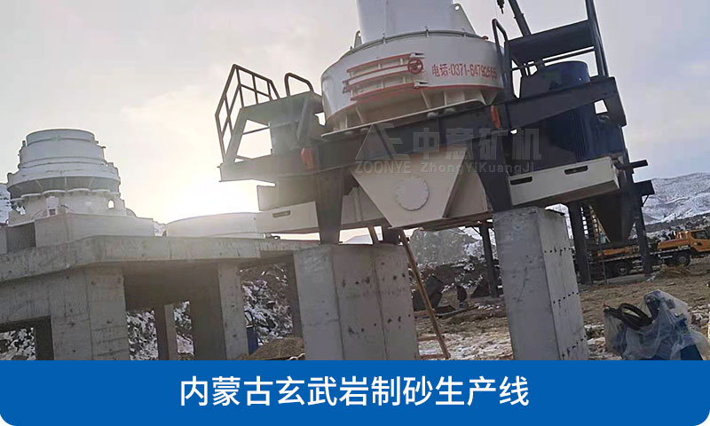 内蒙古玄武岩制砂生产线
