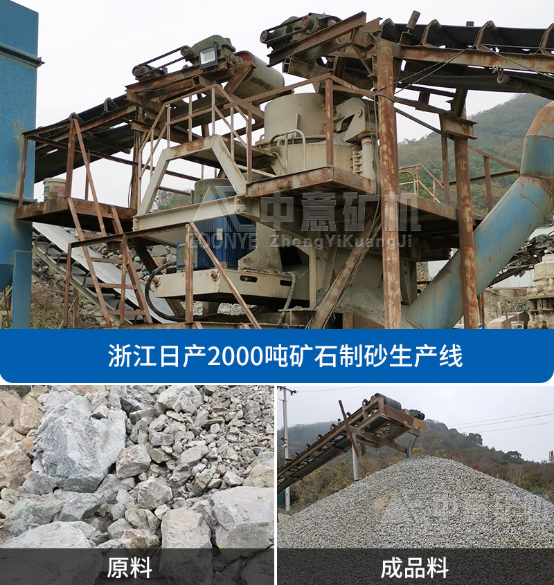 浙江日产2000吨矿石制砂生产线