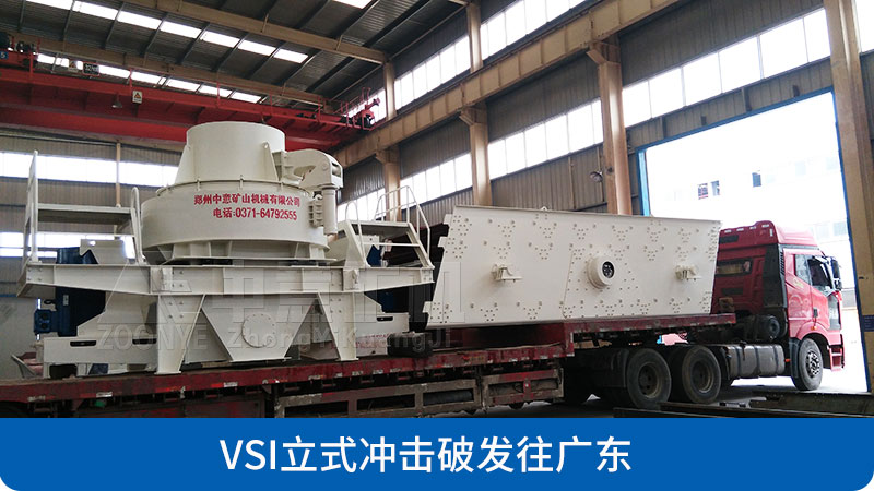 VSI立式冲击破发货