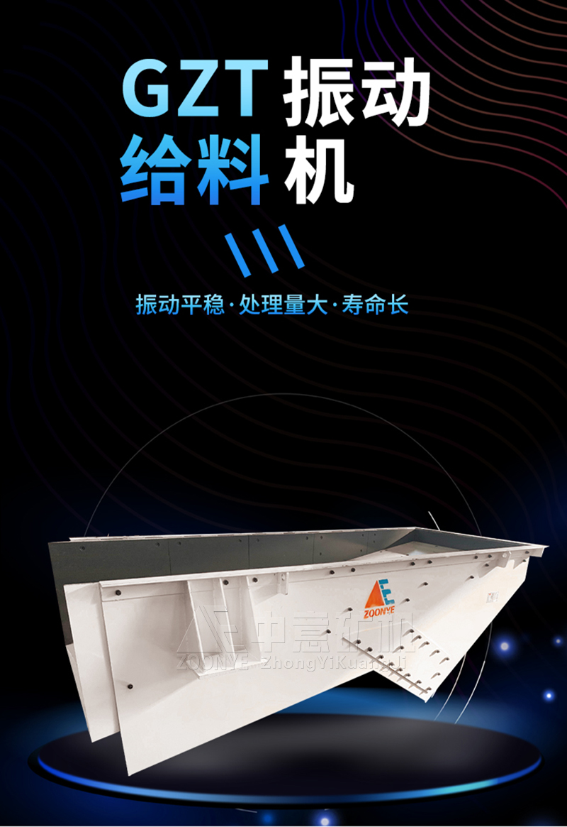 GZT振动给料机