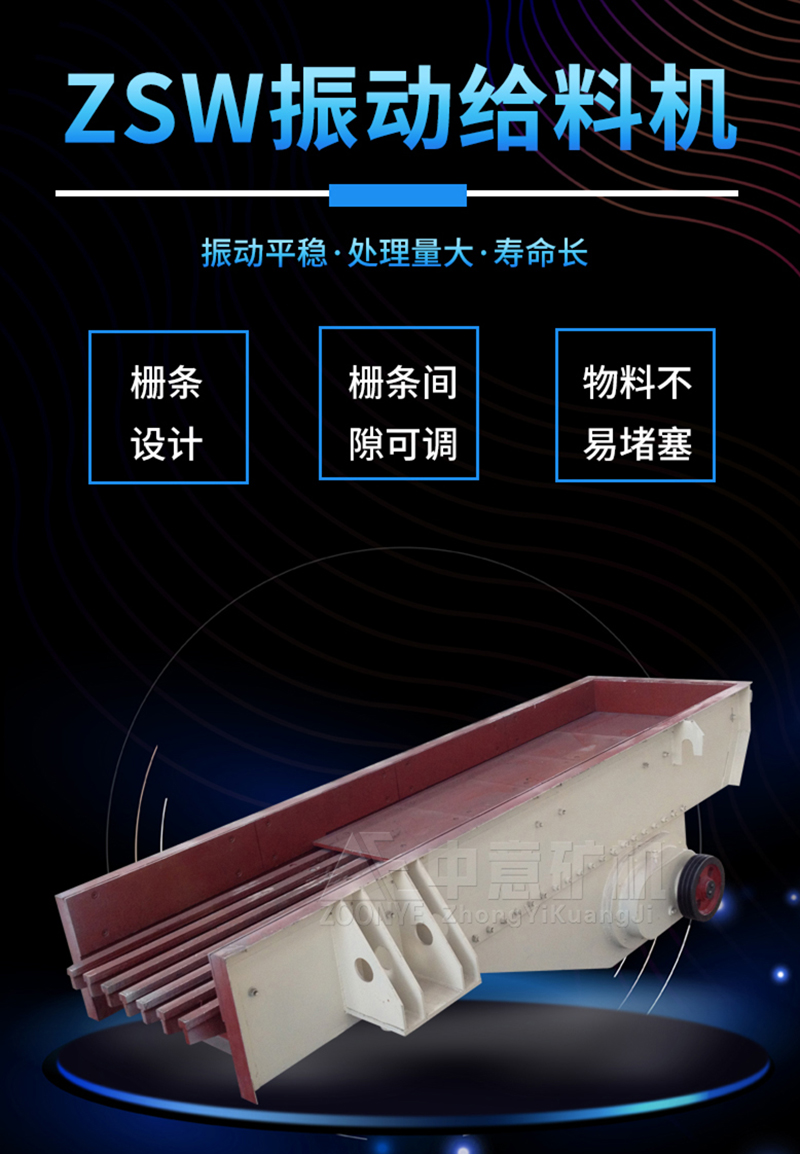 ZSW振动给料机