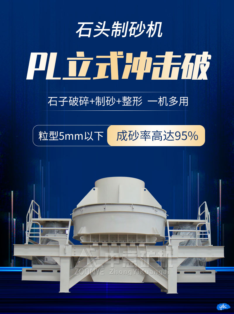 立式冲击破碎机