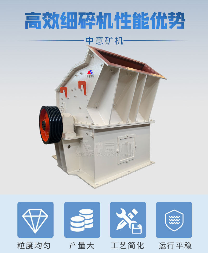 高效细碎机性能优势