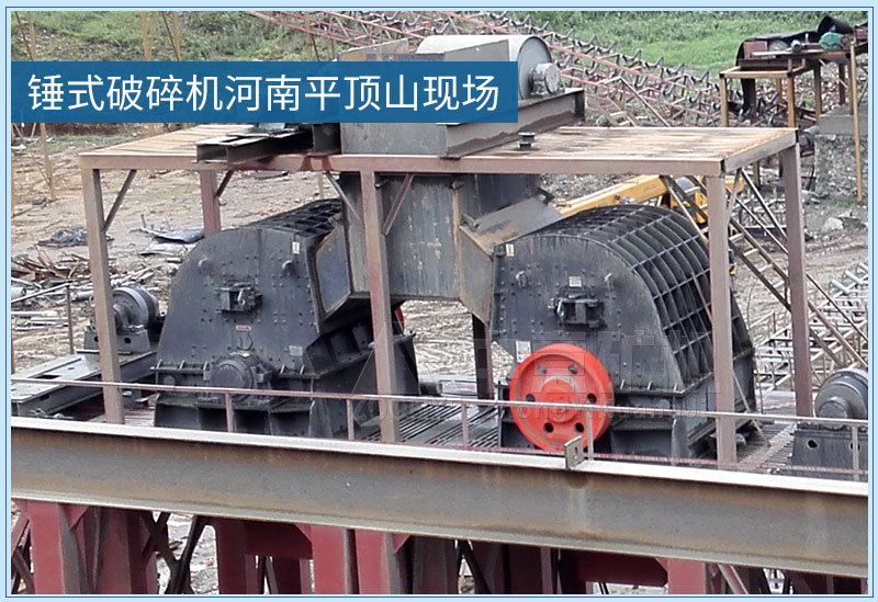 河南平顶山锤破生产现场