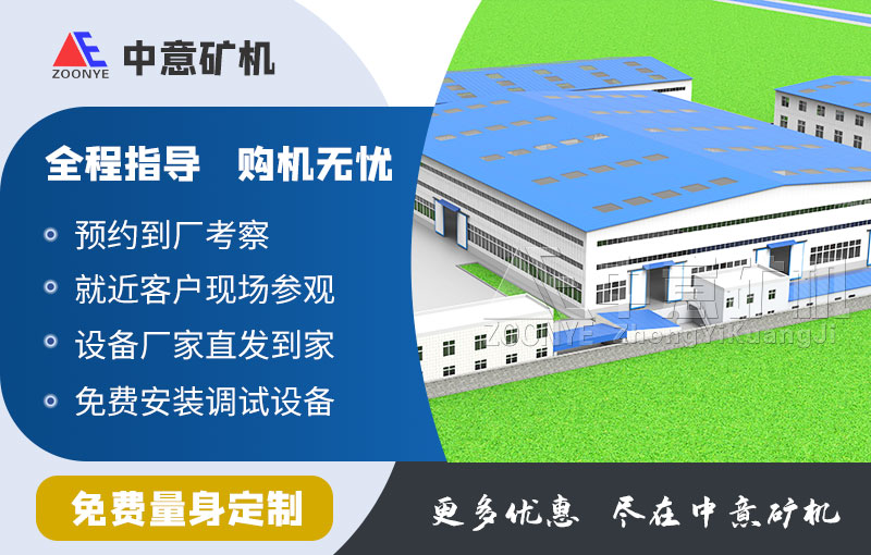 中意矿机售后服务