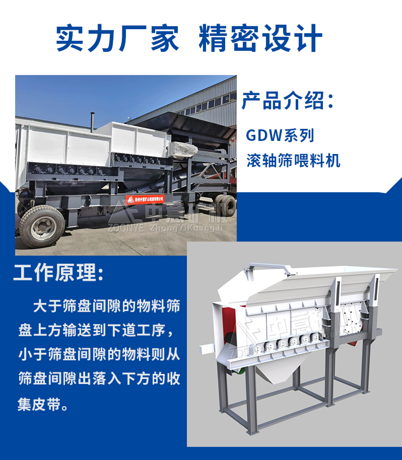 GDW滚轴筛