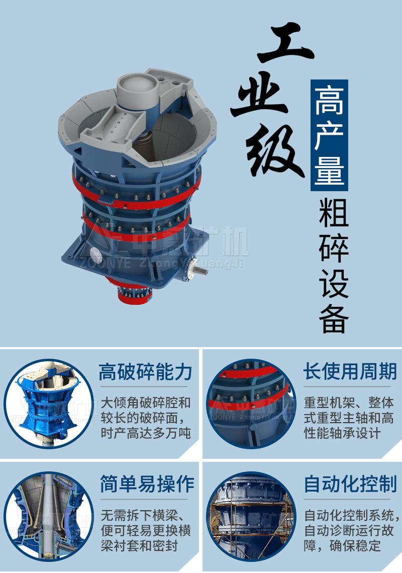旋回破碎机性能优势