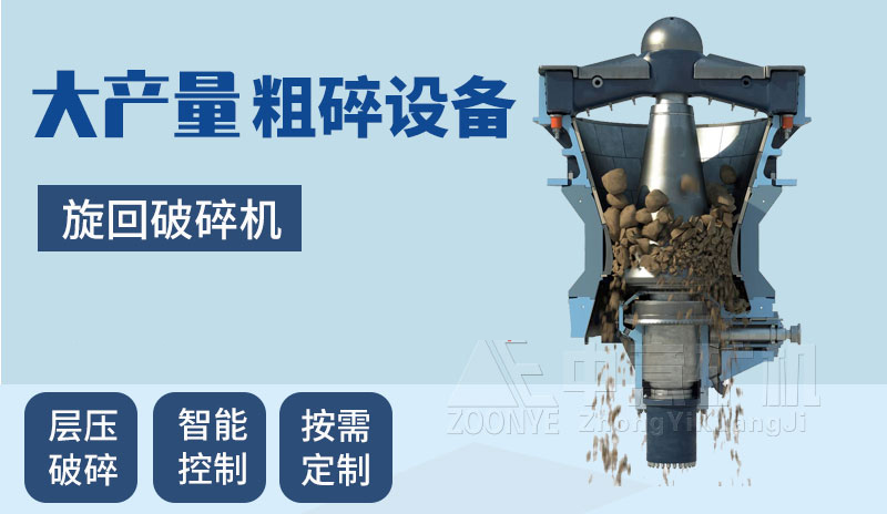 旋回破碎机工作原理
