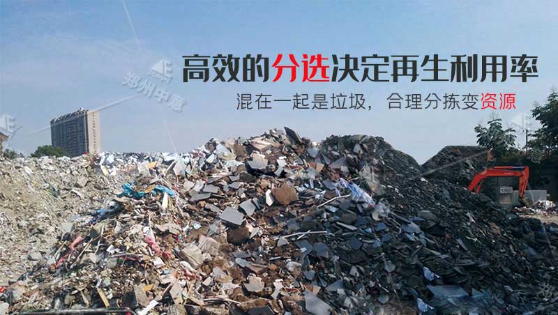 有效筛分建筑垃圾