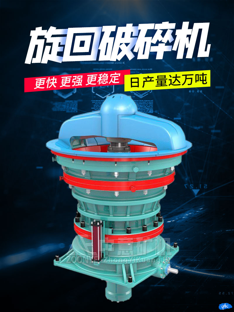 旋回破碎机