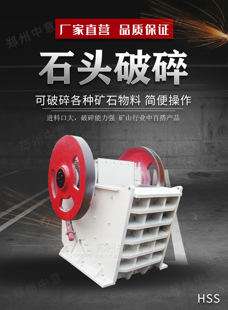 碎石机