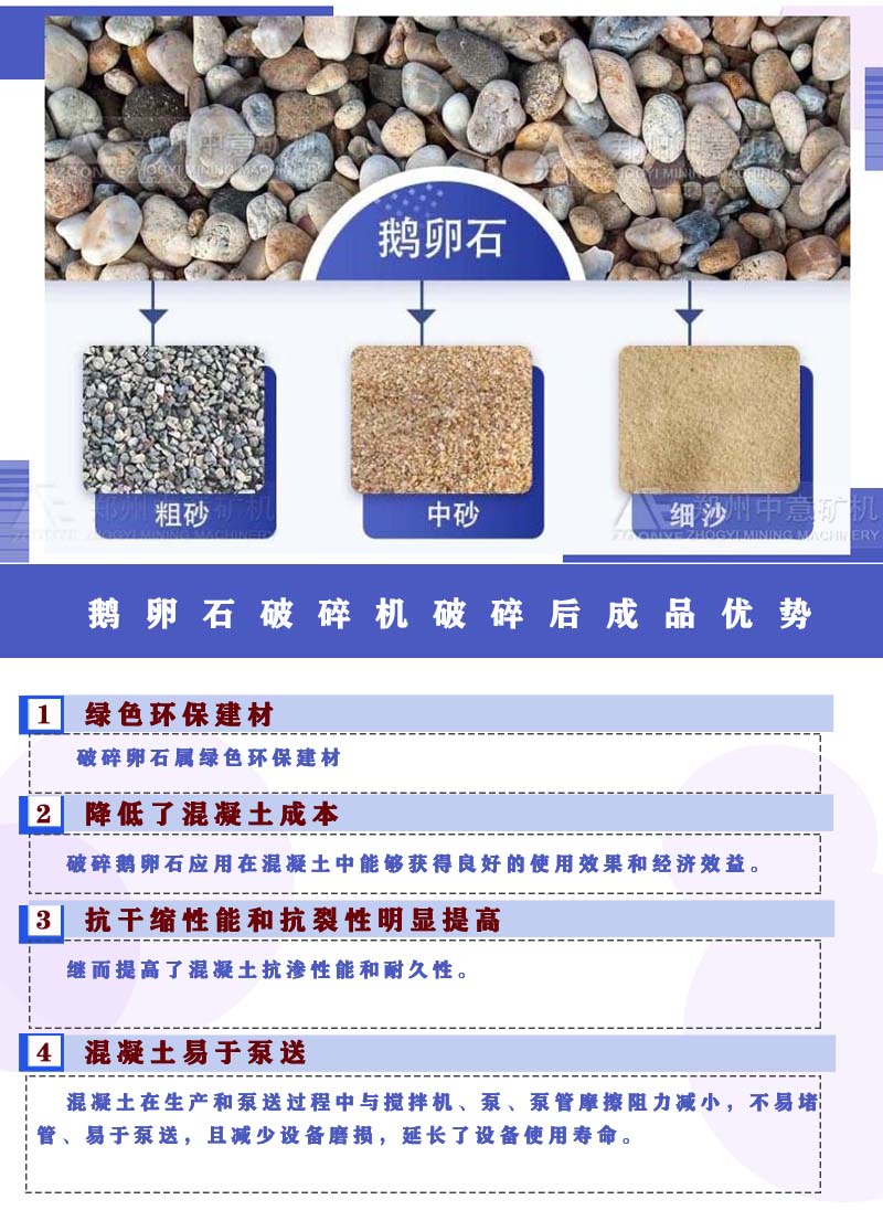 鹅卵石