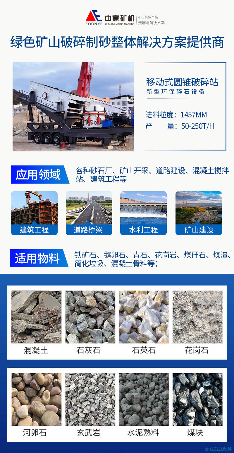 移动式圆锥破碎站破碎物料多