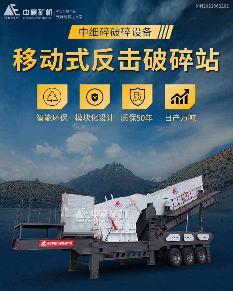 移动反击破碎站