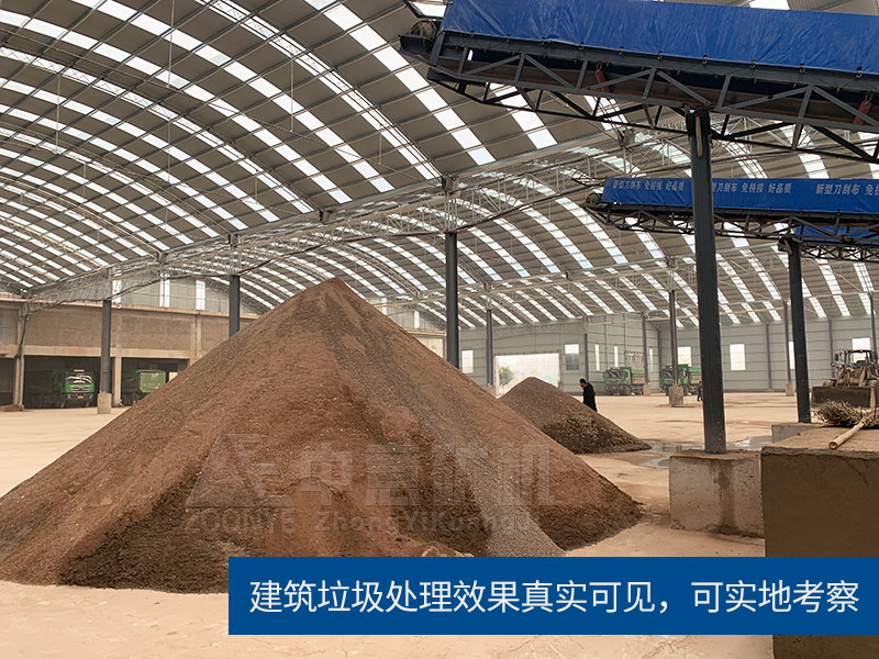 建筑垃圾变废为宝