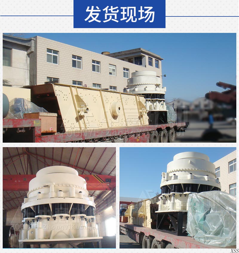 圆锥破碎机发货现场