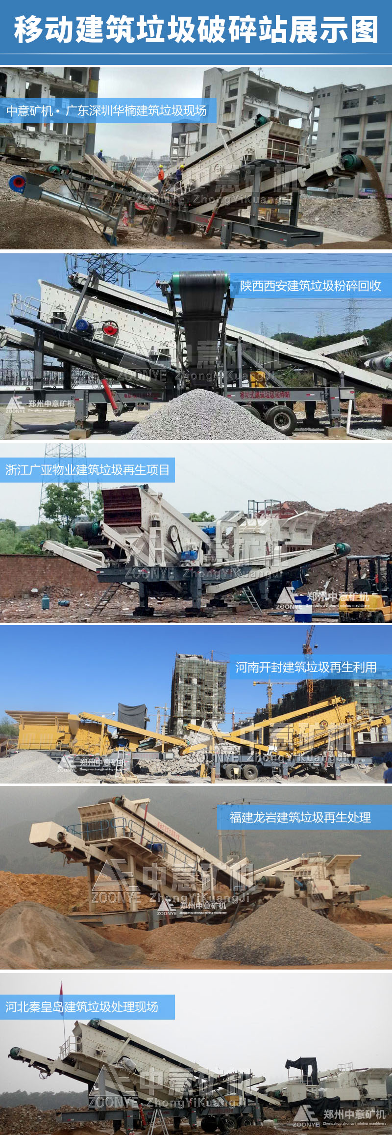 建筑垃圾处理设备销售案例