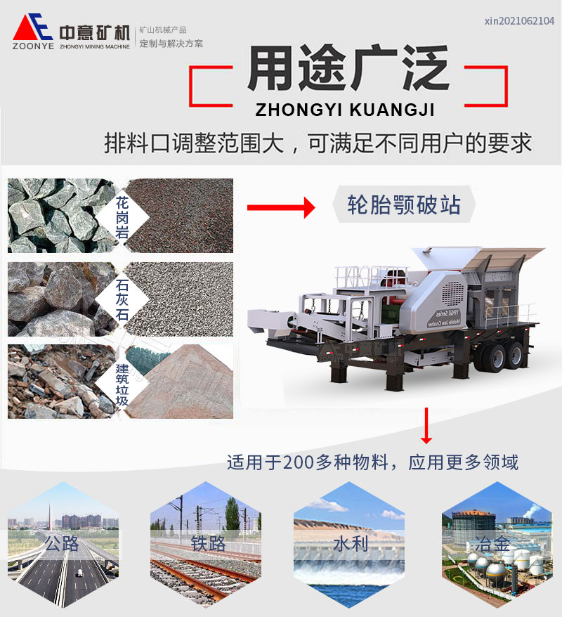 移动破碎站应用范围