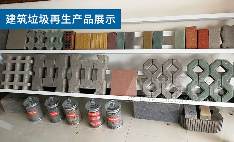 建筑垃圾再生产品