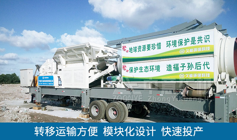 移动式建筑垃圾破碎站