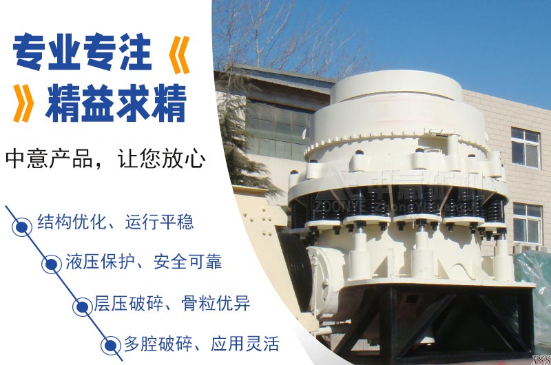 圆锥破碎机优势