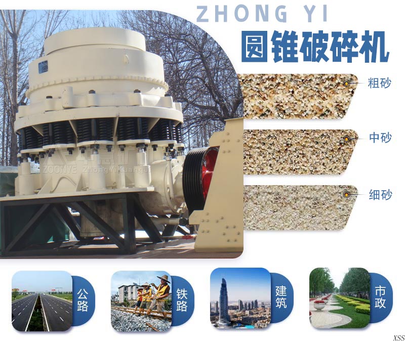 圆锥破碎机物料