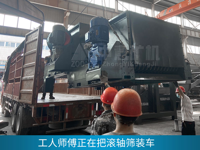 中意GZT1338给料机和GZS1440滚轴筛顺利交付吉林客户