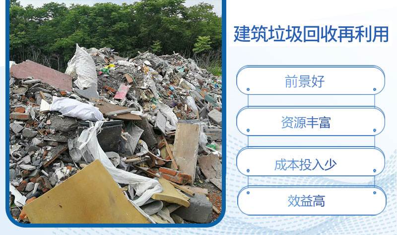 建筑垃圾回收再利用利国利民